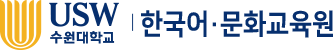 한국어문화교육원